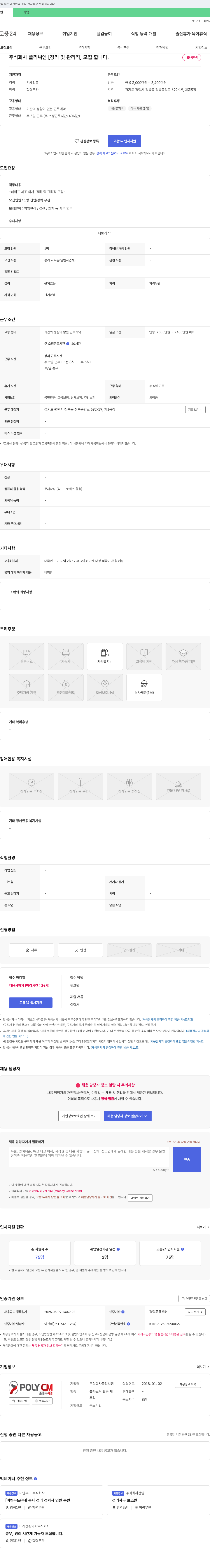 폴리씨엠 [경리 및 관리직] 모집합니다. 채용공고