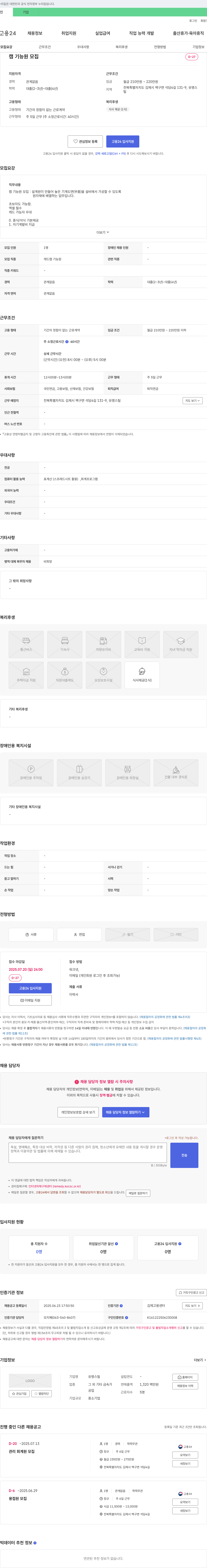 유명스틸 캠기능원(캐드캠 기능 관련) 모집 채용공고