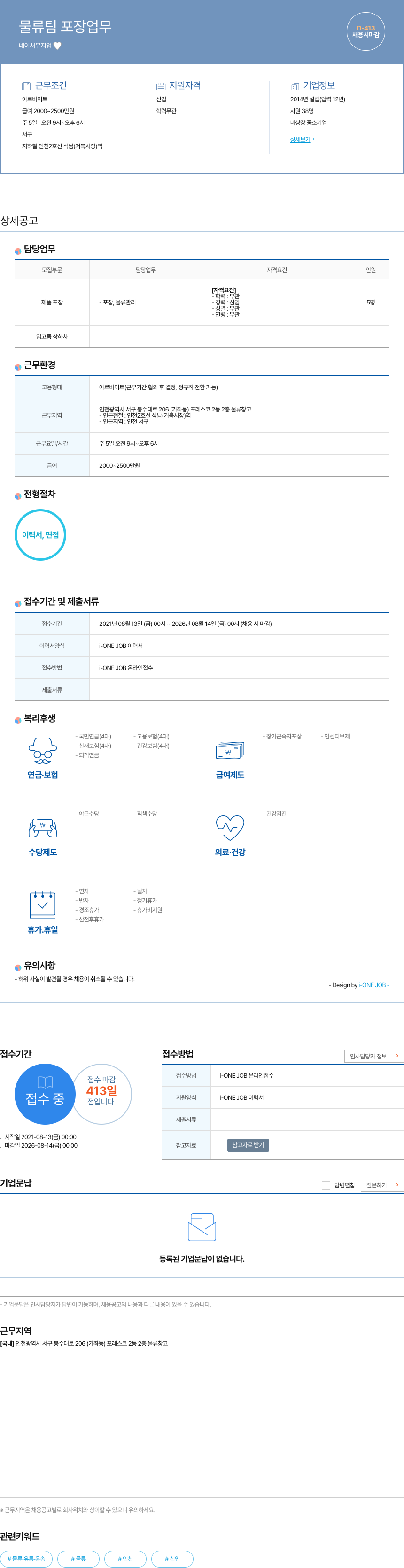 네이처뮤지엄 물류팀 포장 업무 채용공고