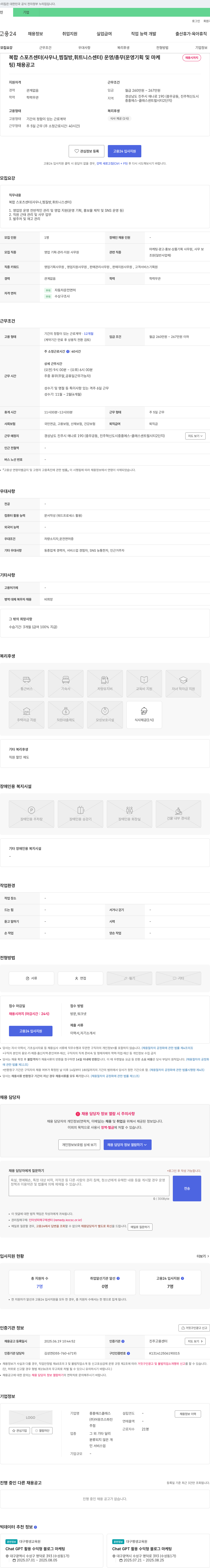 어뮤즈스파 복합 스포츠 센터(사우나, 찜질방, 휘트니스 센터) 운영/총무(운영 기획 및 마케팅) 채용 공고 채용공고