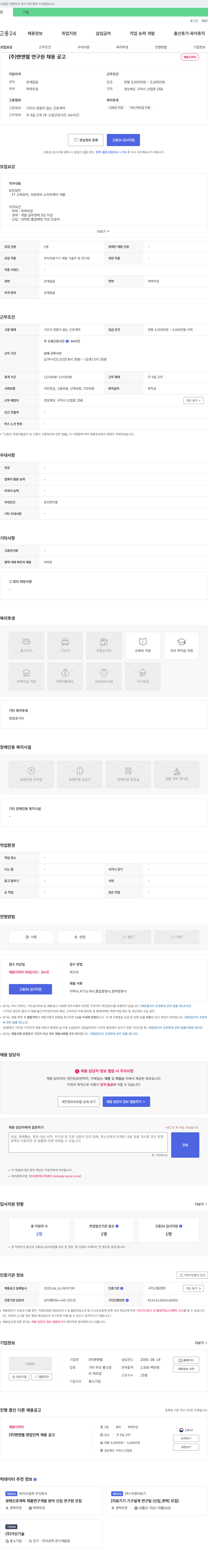 맨엔텔 연구원 채용 공고 채용공고
