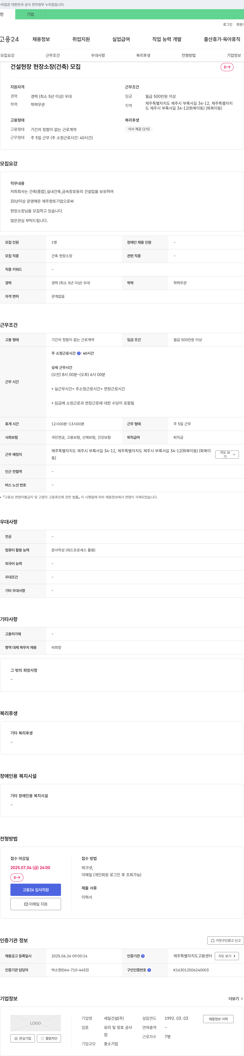 세일건설 건설 현장 현장 소장(건축) 모집 채용공고