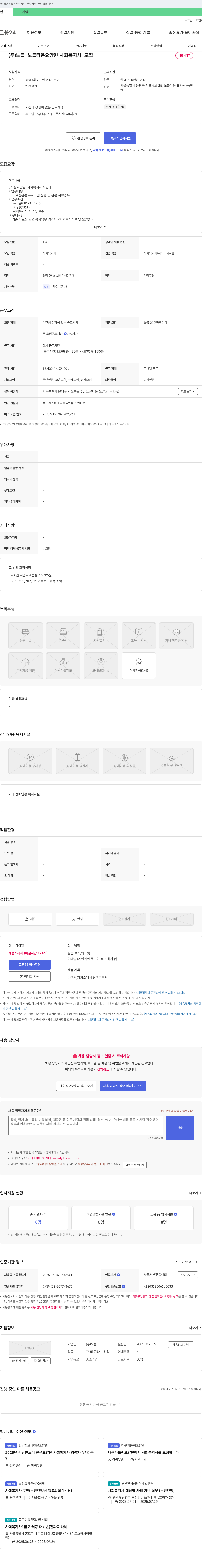 노블 노블타운 요양원 사회복지사 모집 채용공고