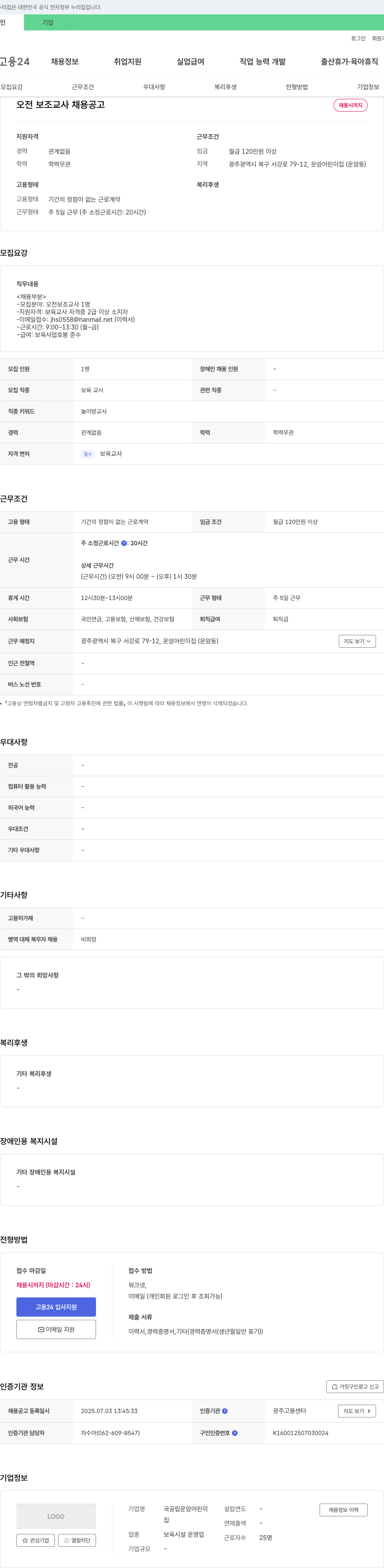 국공립운암어린이집 오전 보조 교사 채용 공고 채용공고