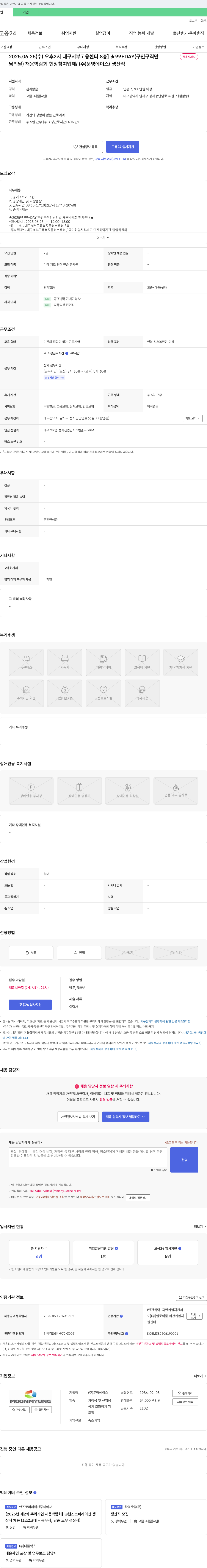문명에이스 [2025년 99+DAY(구인구직 만남의 날) 채용박람회 현장 참여 업체 / (주)문명에이스 / 생산직 채용공고