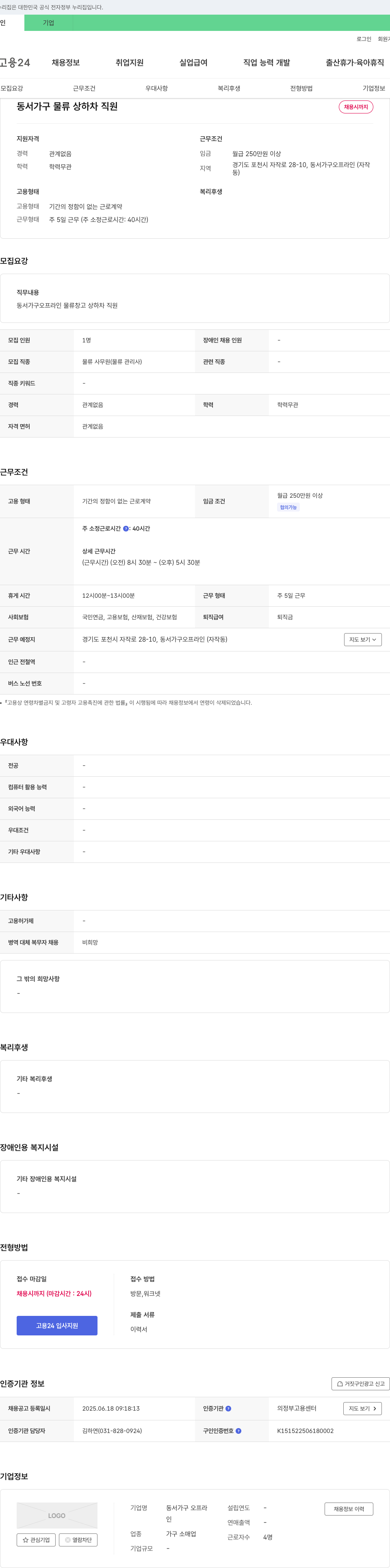 동서가구오프라인 동서가구 물류 상하차 직원 채용 채용공고