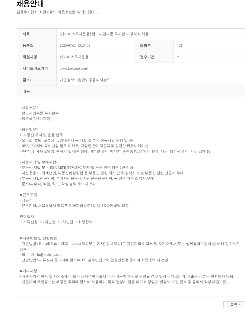 케이리츠투자운용 펀드사업부문 투자본부 경력직 채용 채용공고