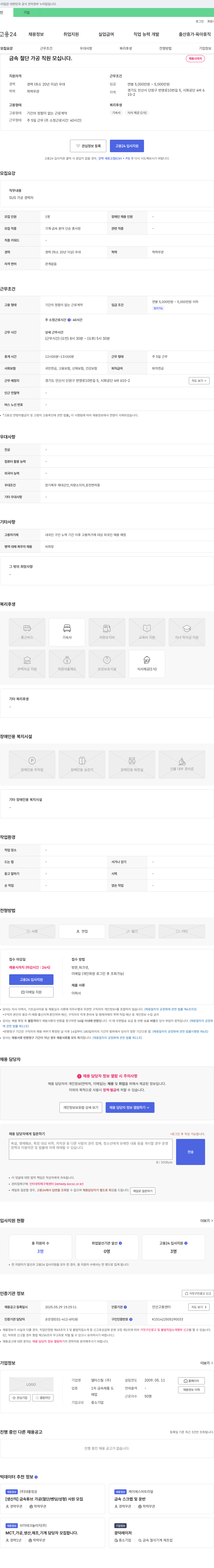 델타스틸 금속 절단 가공 직원 모집 (SUS 가공 경력자) 채용공고