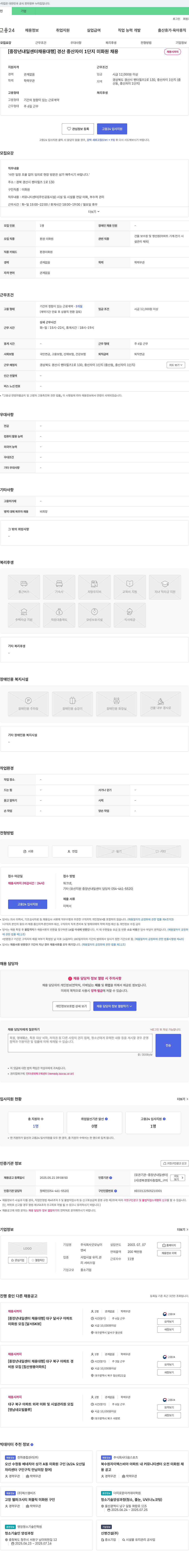 굿모닝이 [중장년 내일센터 채용대행] 경산 중산 자이 1단지 미화원 채용 채용공고