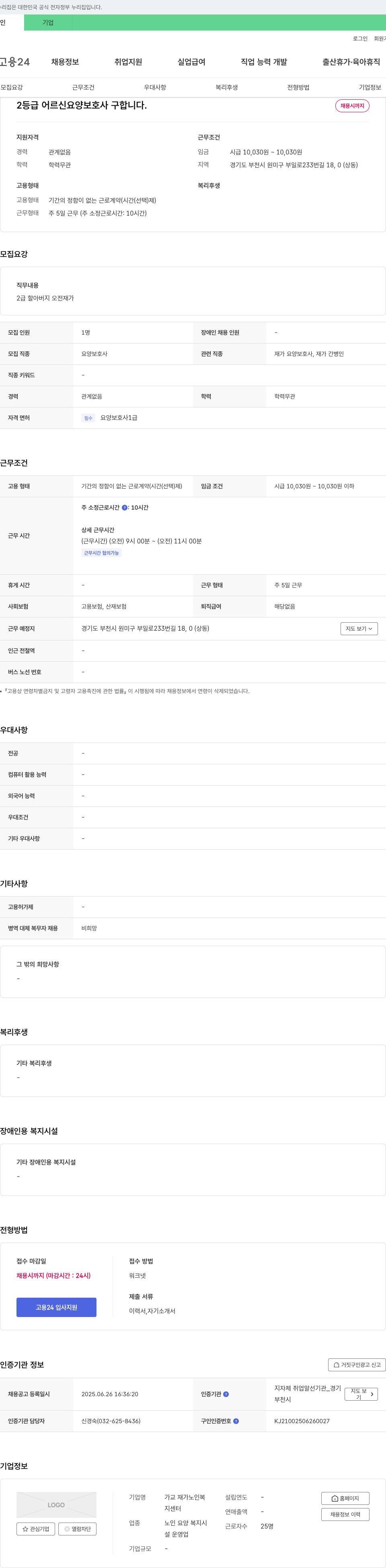 가교 재가노인복지센터 2등급 어르신 요양보호사 구합니다 채용공고