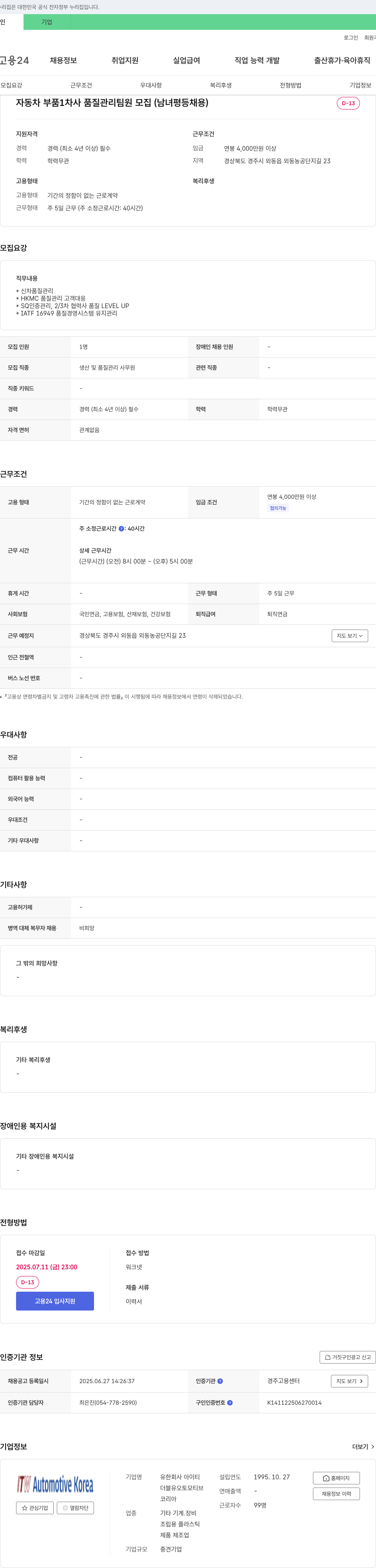 천재교육IT 자동차 부품 1차사 품질 관리 팀원 모집 (남녀 평등 채용) 채용공고