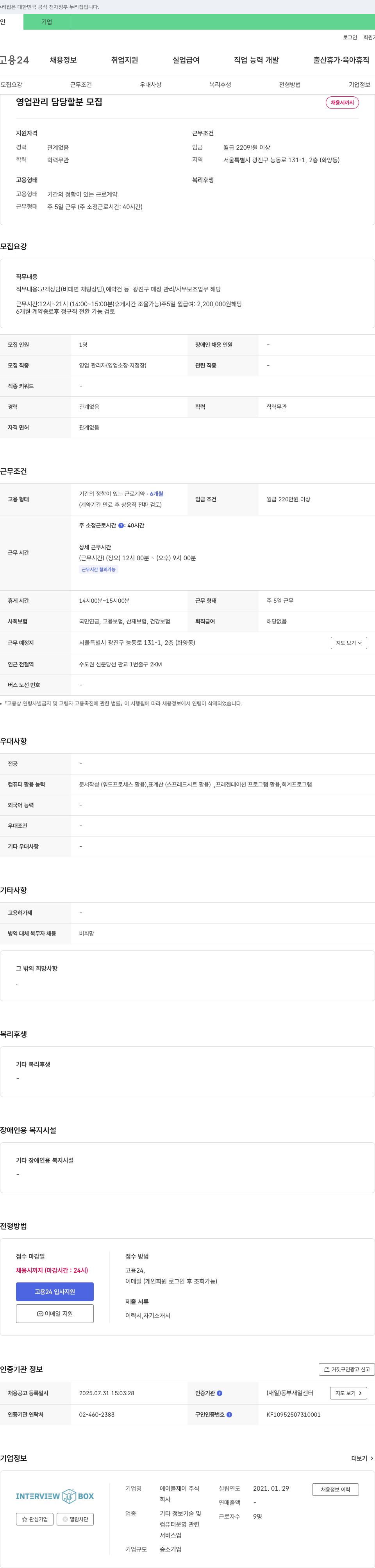 에이블제이 영업 관리 담당 모집 채용공고