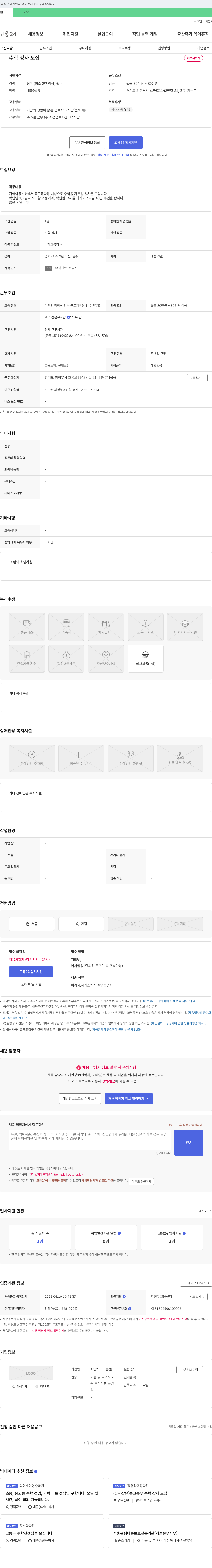 희망지역아동센터 수학 강사 모집 채용공고