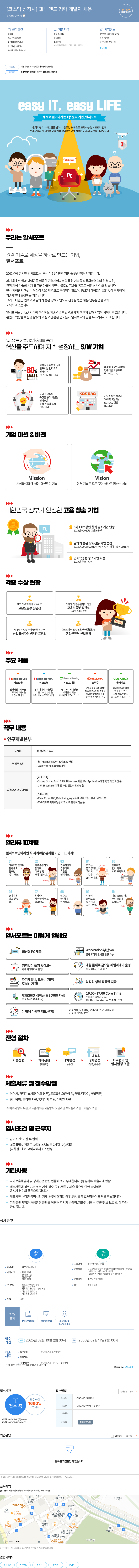 알서포트(Rsupport) [코스닥 상장사] 웹 백엔드 경력 개발자 채용 채용공고