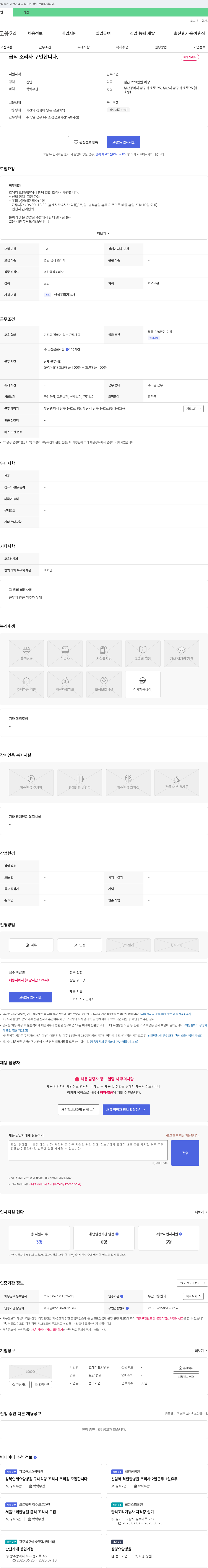 효메디요양병원 급식 조리사 구인합니다. 채용공고