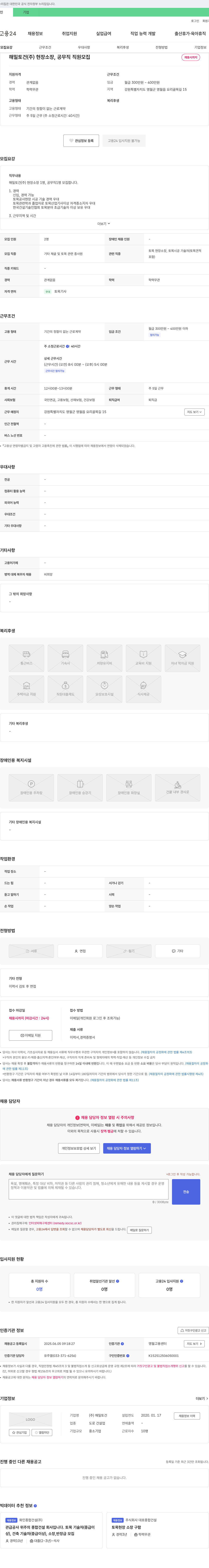 해밀토건 해밀토건(주) 현장 소장, 공무직 직원 모집 채용공고