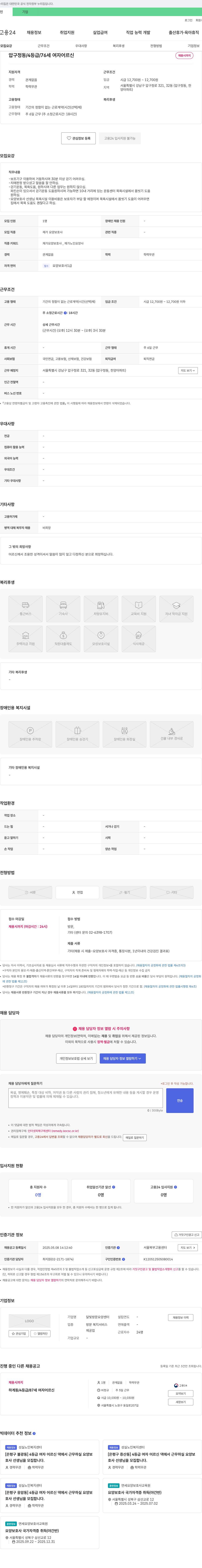 달빛방문요양센터 압구정동 4등급 76세 여자 어르신 재가 요양보호사 채용 채용공고