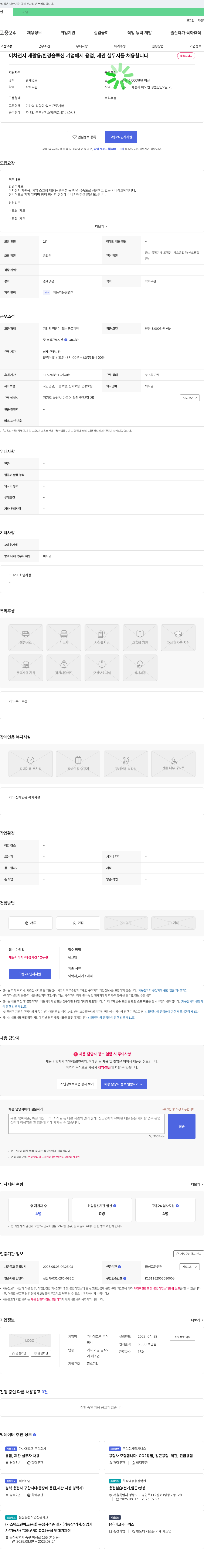 가나에코텍 이차 전지 재활용/환경 솔루션 기업 용접, 제관 실무자 채용 채용공고