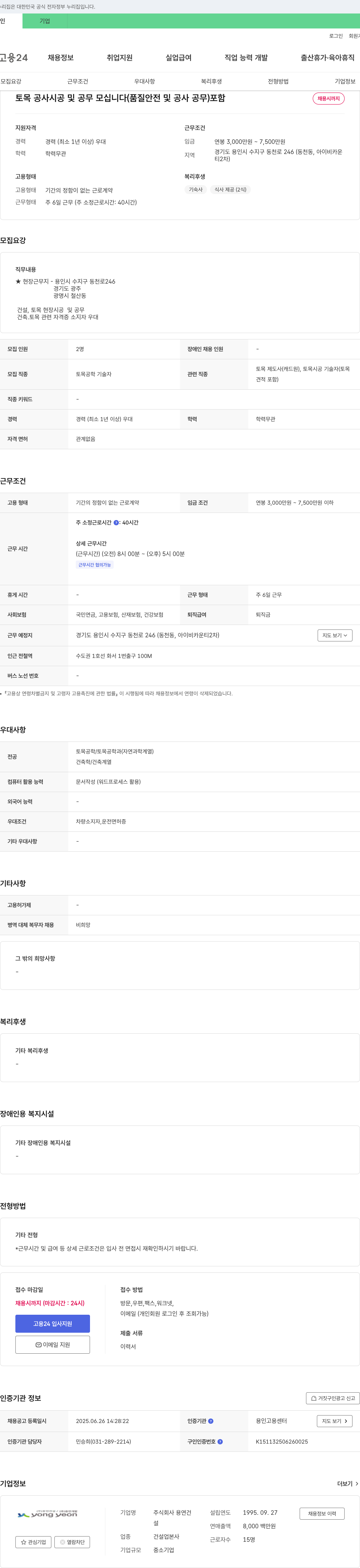 용연건설 토목 공사 시공 및 공무 모십니다 (품질 안전 및 공사 공무 포함) 채용공고
