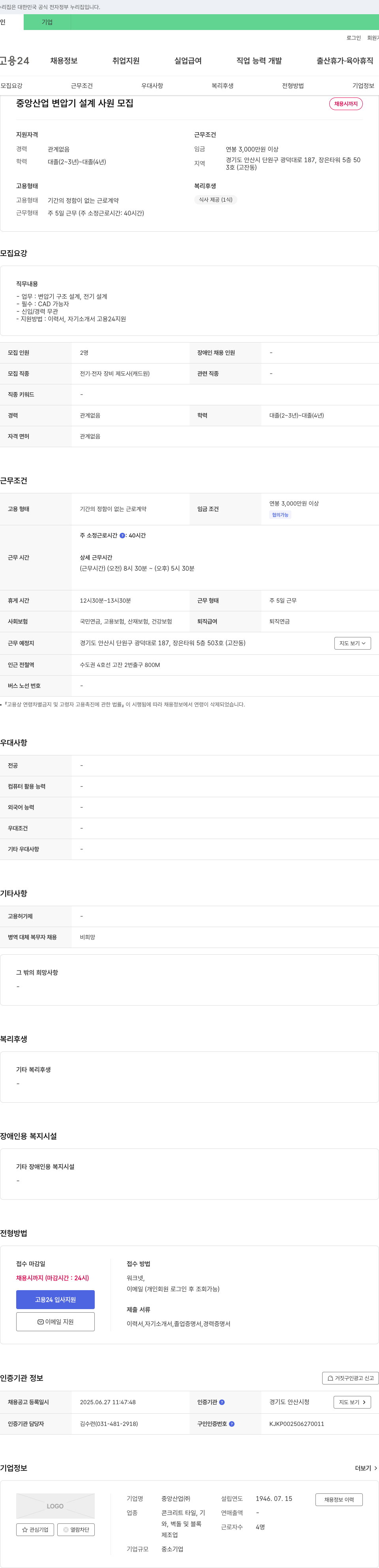 중앙산업 변압기 설계 사원 모집 채용공고