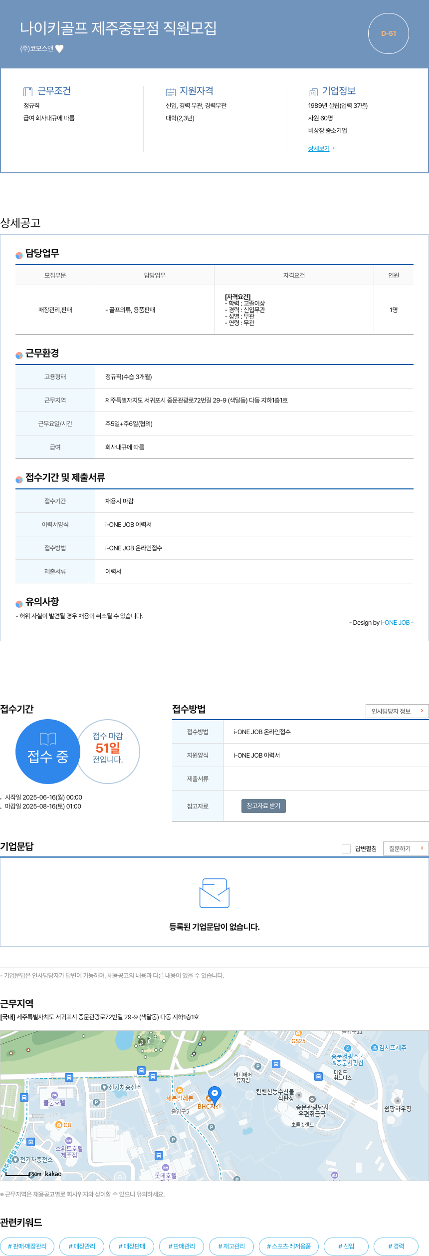 코 나이키 골프 제주 중문 점 직원 모집 채용공고