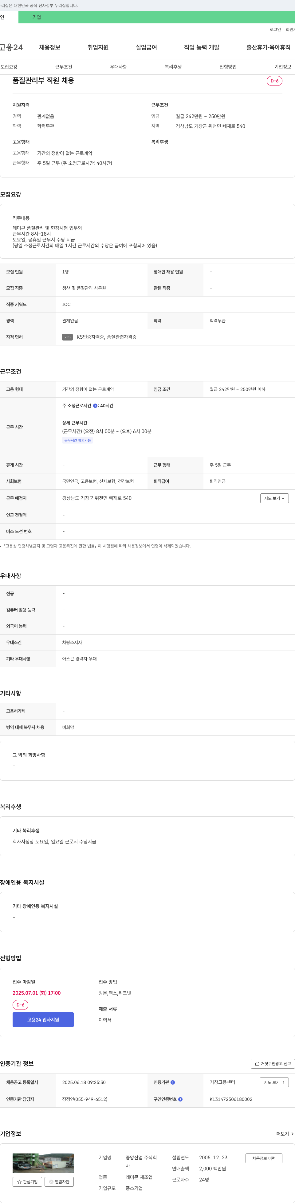 중앙산업 품질 관리부 직원 채용 채용공고