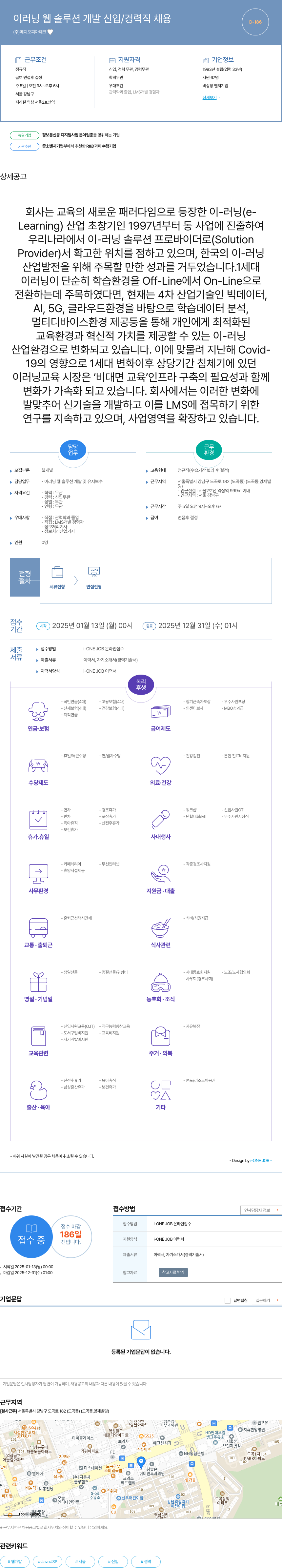 메디오피아테크 이러닝 웹 솔루션 개발 신입 / 경력직 채용 채용공고