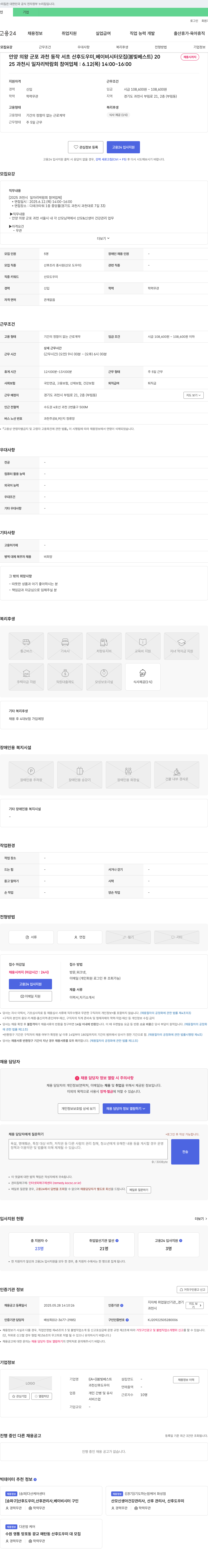 봄빛베스트 안양 의왕 군포 과천 동작 서초 산후 도우미, 베이비시터 모집 (봄빛 베스트) 채용공고