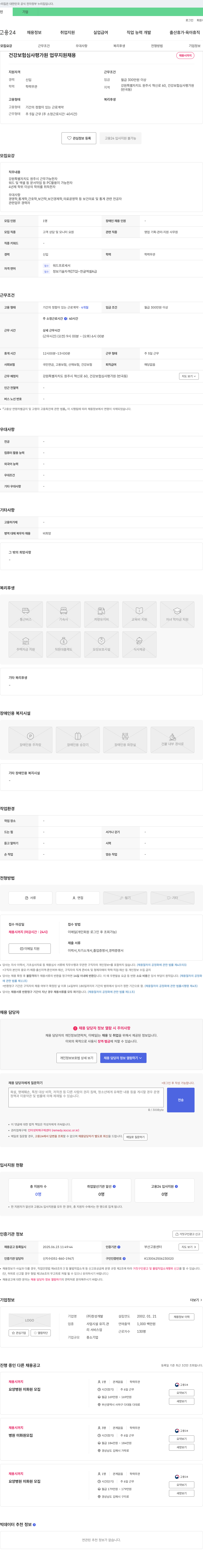창성개발 건강보험심사평가원 업무지원 채용 채용공고