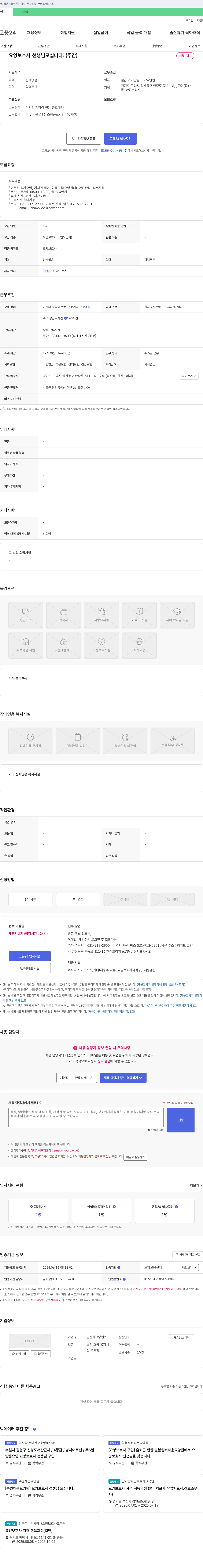 일산차요양원2 요양 보호사 선생님 모십니다. (주간) 채용공고