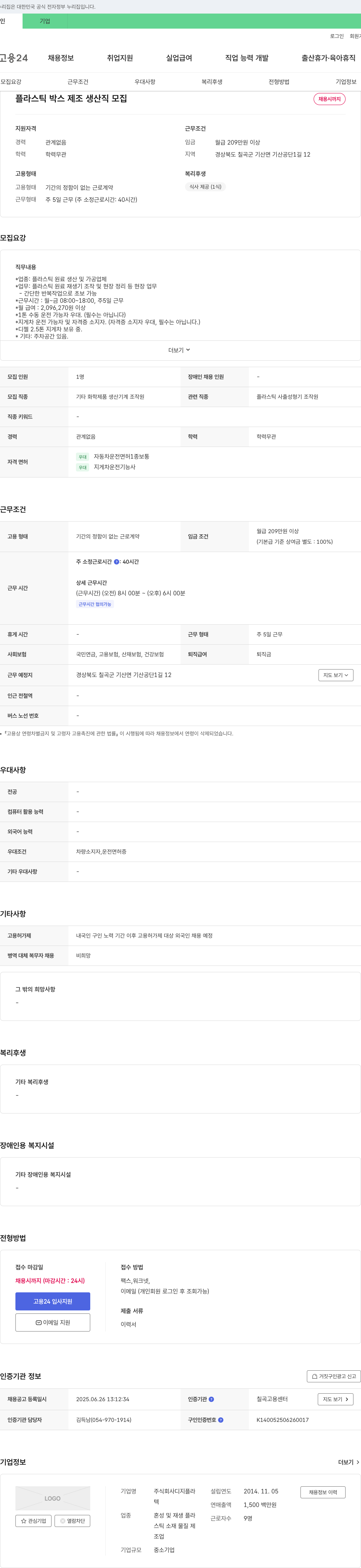 디지플라 플라스틱 박스 제조 생산직 모집 채용공고
