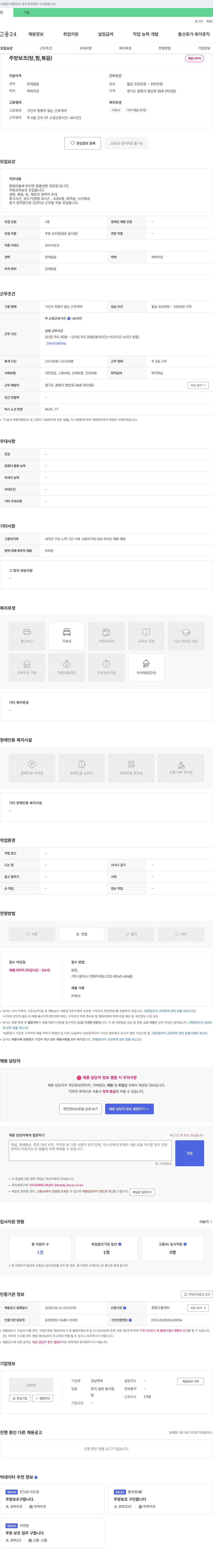 강남면옥 주방 보조(탕, 찜, 볶음) 채용 채용공고