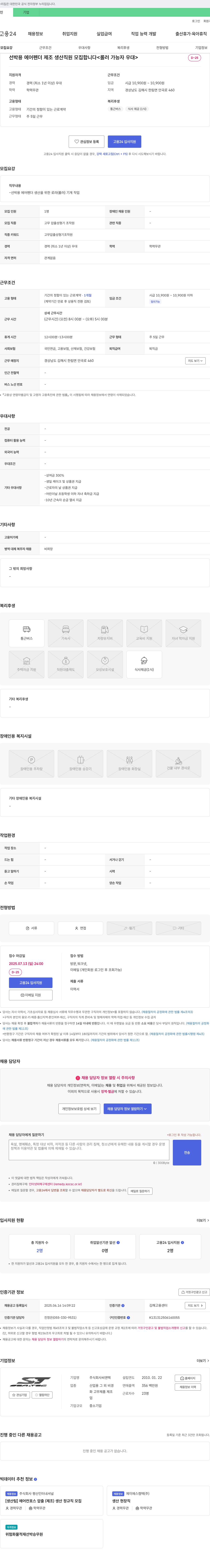 씨앤텍 선박용 에어 펜더 제조 생산 직원 모집 <롤러 가능자 우대> 채용공고