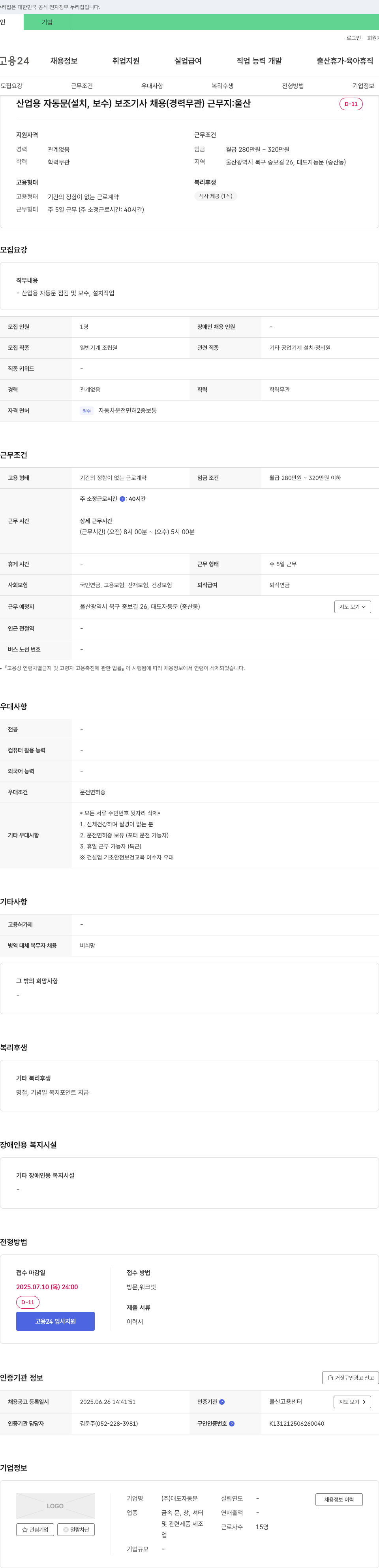대도자동문 산업용 자동문(설치, 보수) 보조 기사 채용 (경력 무관) 채용공고