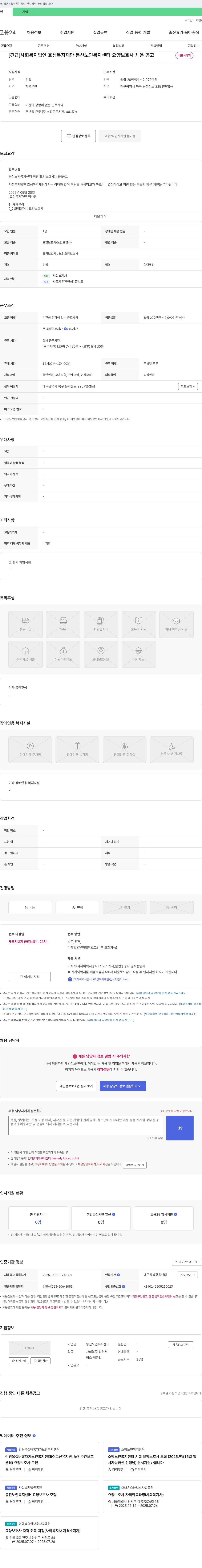 동산노인복지센터 [긴급] 사회복지법인 효성복지재단 동산노인복지센터 요양보호사 채용 공고 채용공고