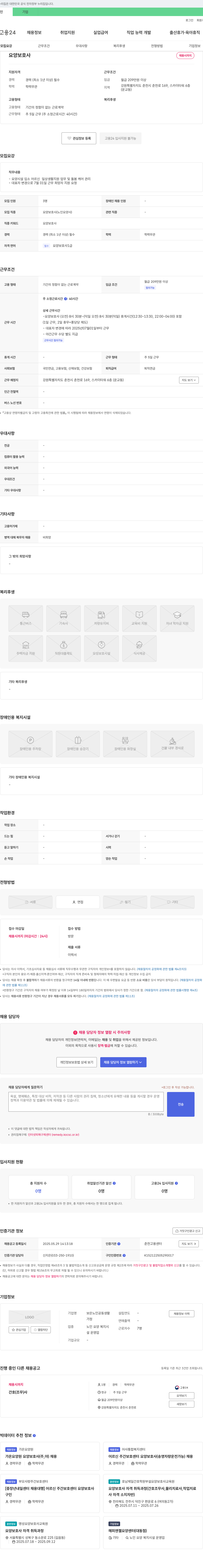 보은노인공동생활 요양 보호사 채용 채용공고