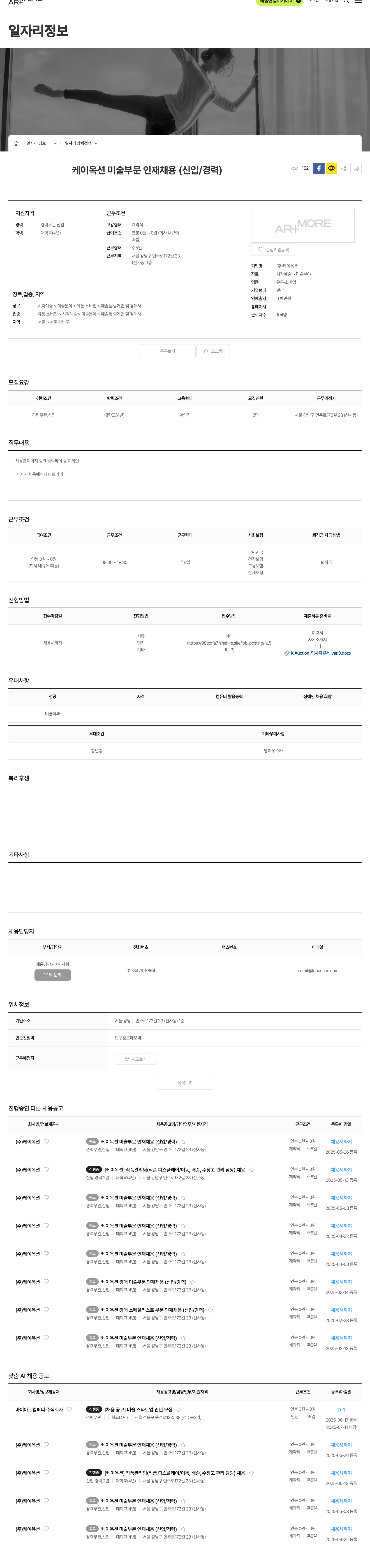 케이옥션 케이옥션 미술 부문 인재 채용 (신입/경력) 채용공고