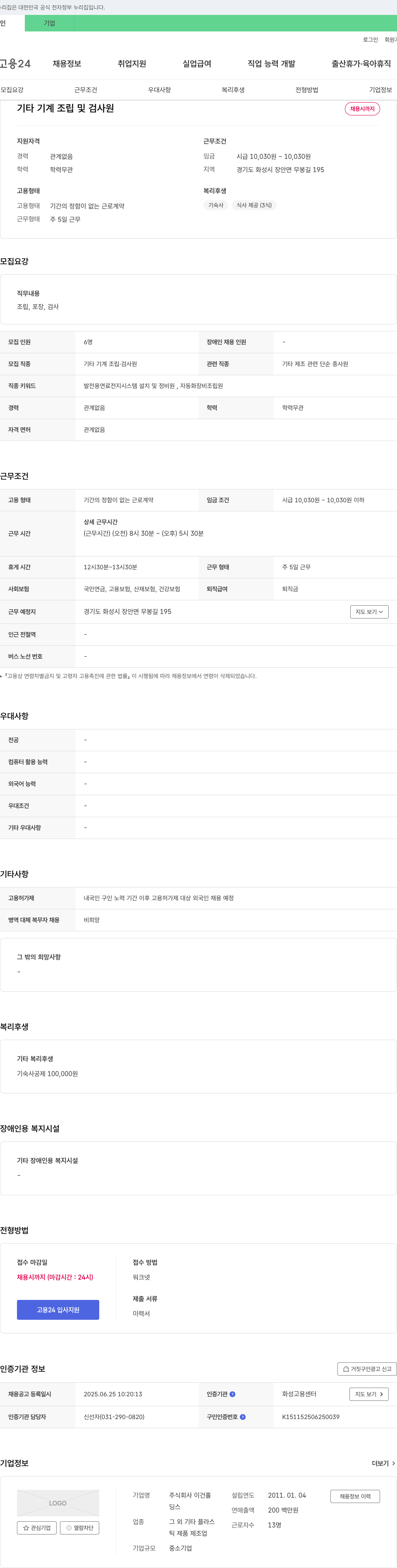 이건홀 기타 기계 조립 및 검사원 채용 채용공고