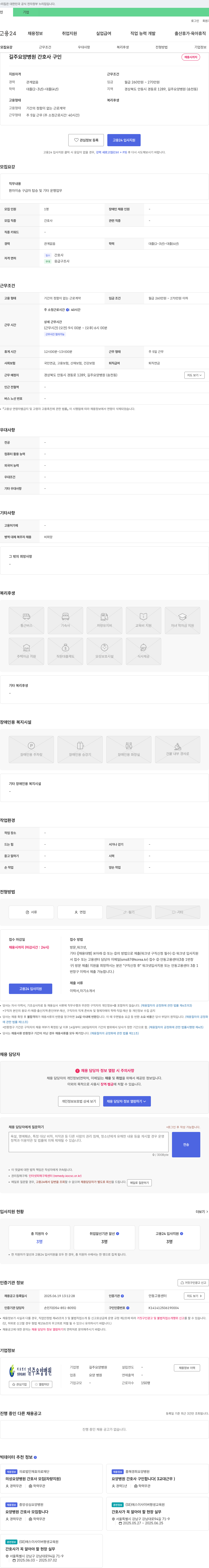 길주요양병원 길주 요양병원 간호사 구인 채용공고