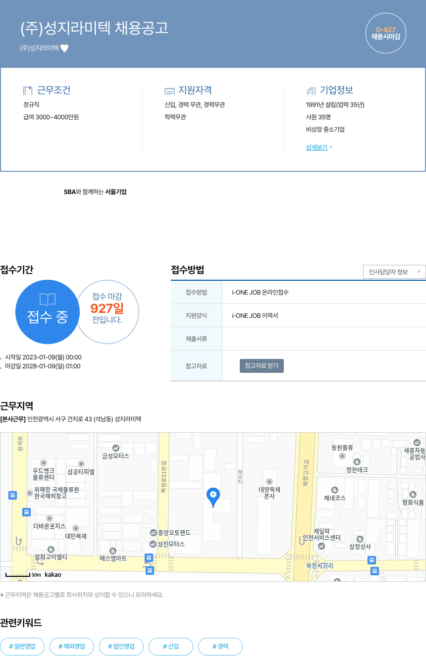 성지라미텍 (주) 성지라미텍 채용 공고 채용공고