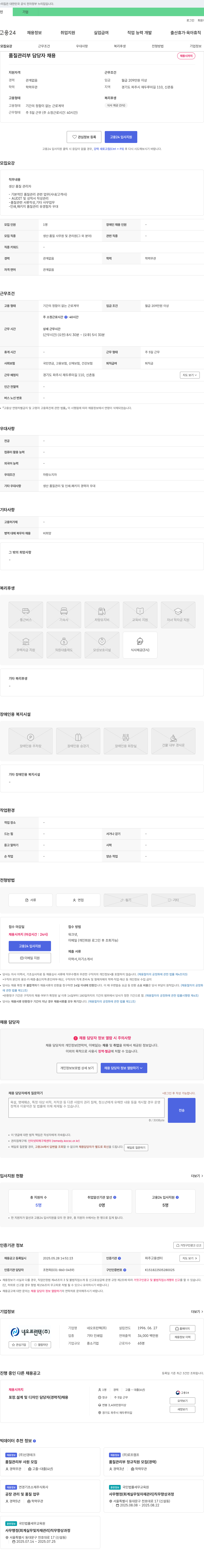네오프린텍 품질 관리부 담당자 채용 채용공고