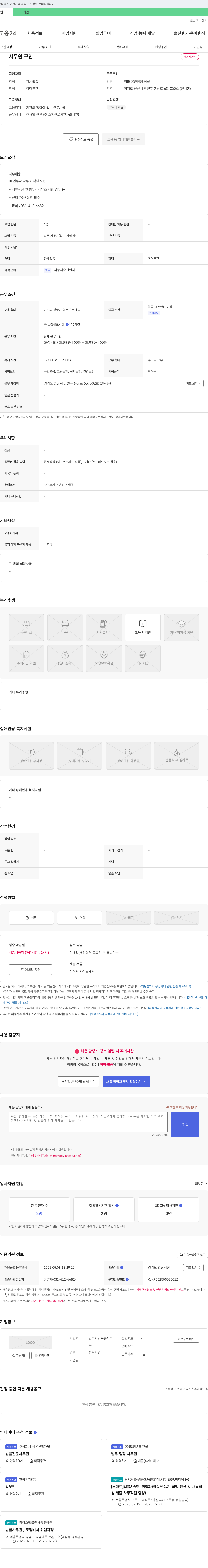 법무사방용규사무소 법무사 사무소 직원(법무 사무원) 채용 채용공고