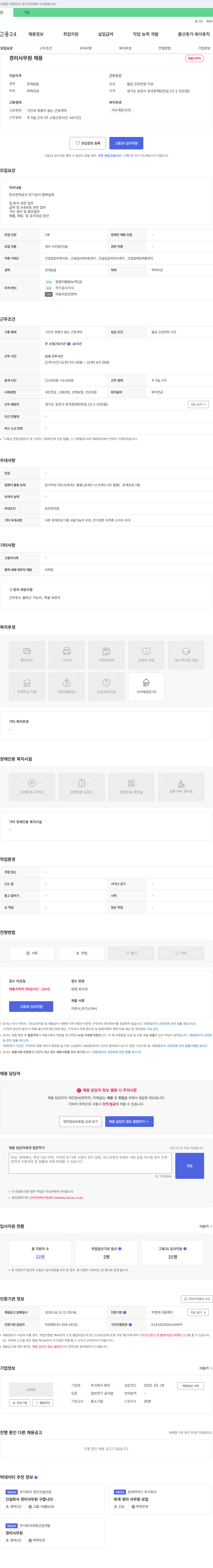 화진 경리 사무원 채용 채용공고