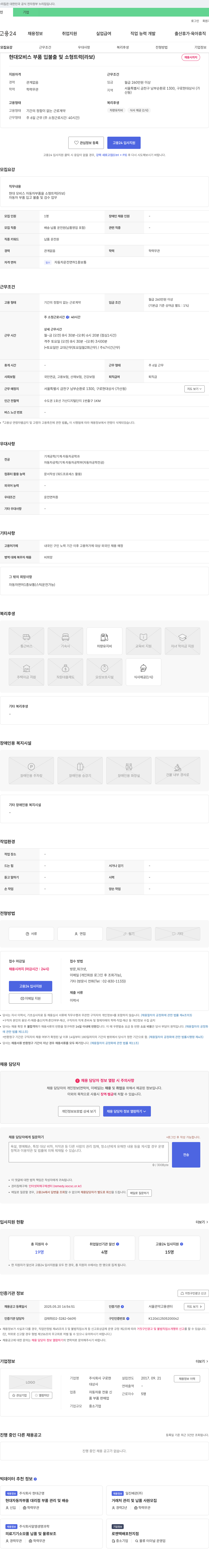 구로현 현대 모비스 부품 입·불출 및 소형 트럭(라보) 운전원 채용 채용공고