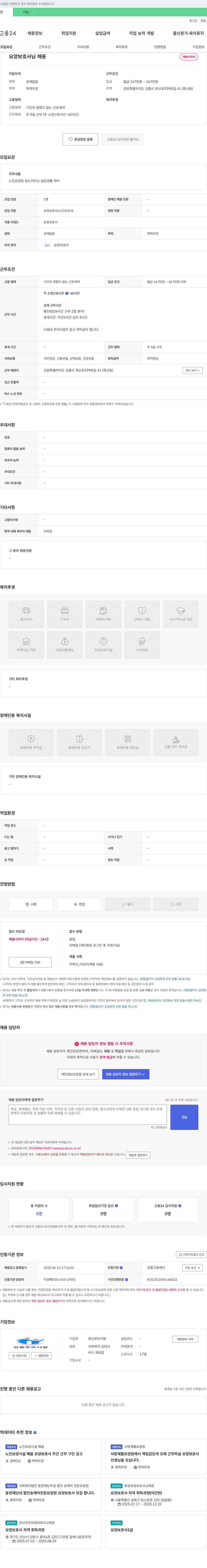 회산부모사랑 요양 보호사 님 채용 채용공고