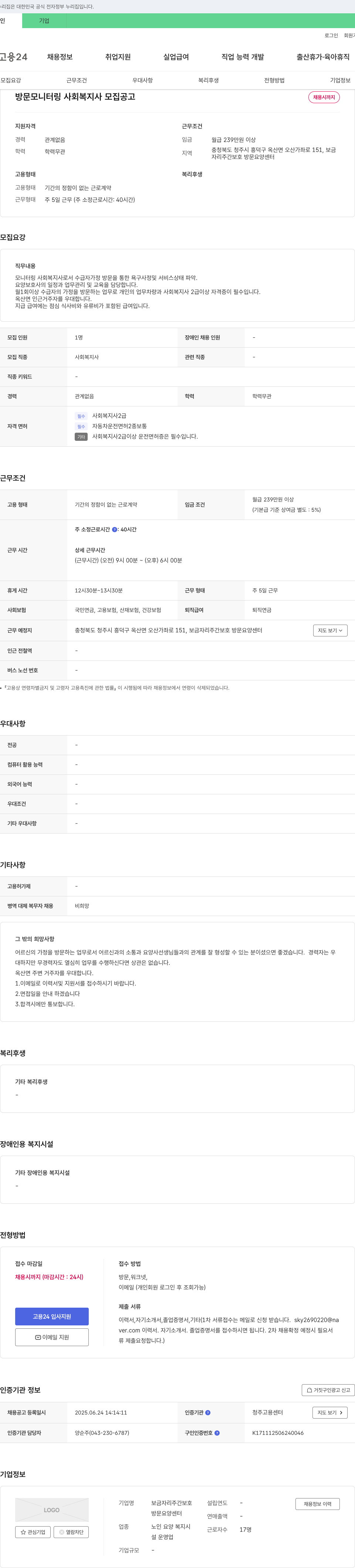 보금자리주간보호방문요양센터 방문 모니터링 사회복지사 모집 공고 채용공고