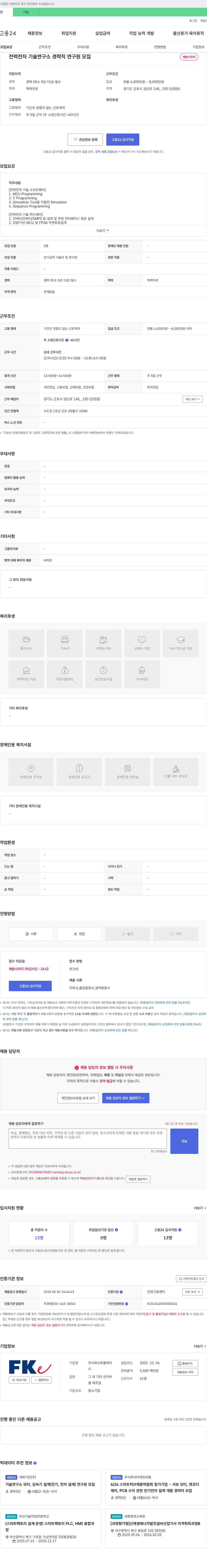 푸름케이 전력전자기술연구소 경력직 연구원 모집 채용공고