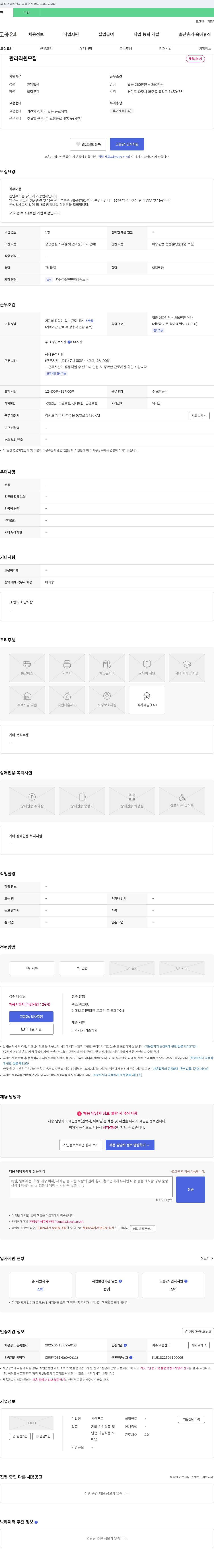 신안푸드 관리 직원 모집 채용공고