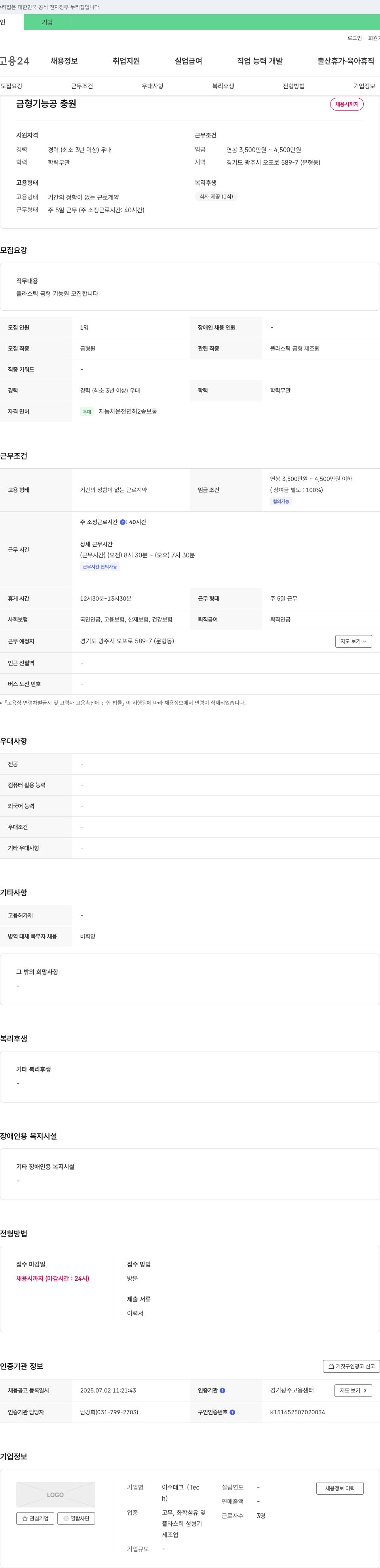 이수테크 금형 기능공 충원 채용공고