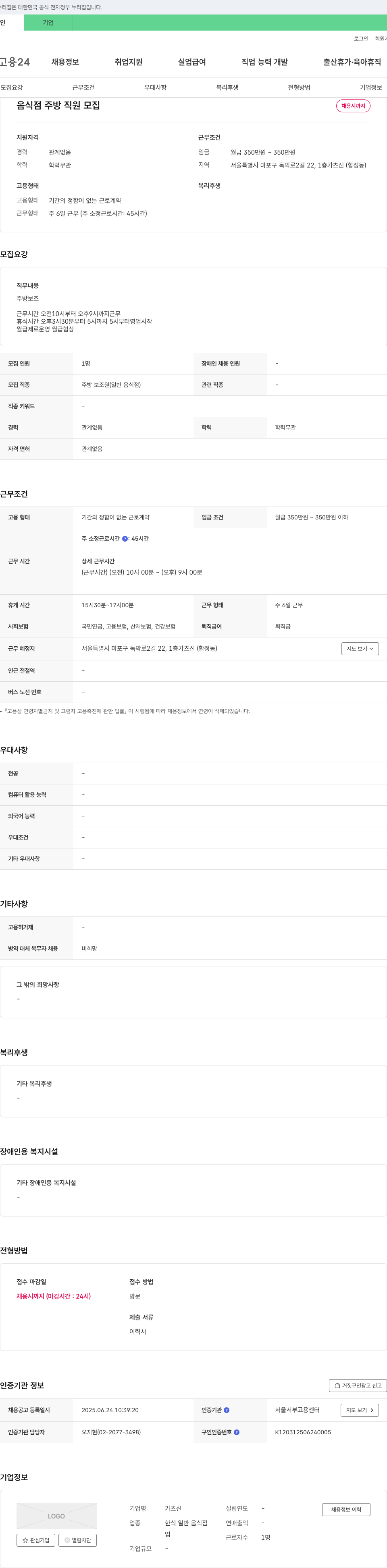 가츠신 음식점 주방 직원 모집 채용공고